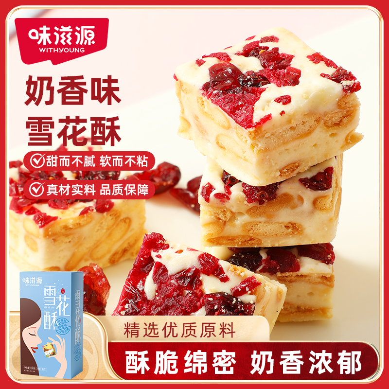 味滋源雪花酥奶香抹茶盒酥软网红糕点好吃休闲解馋零食牛扎