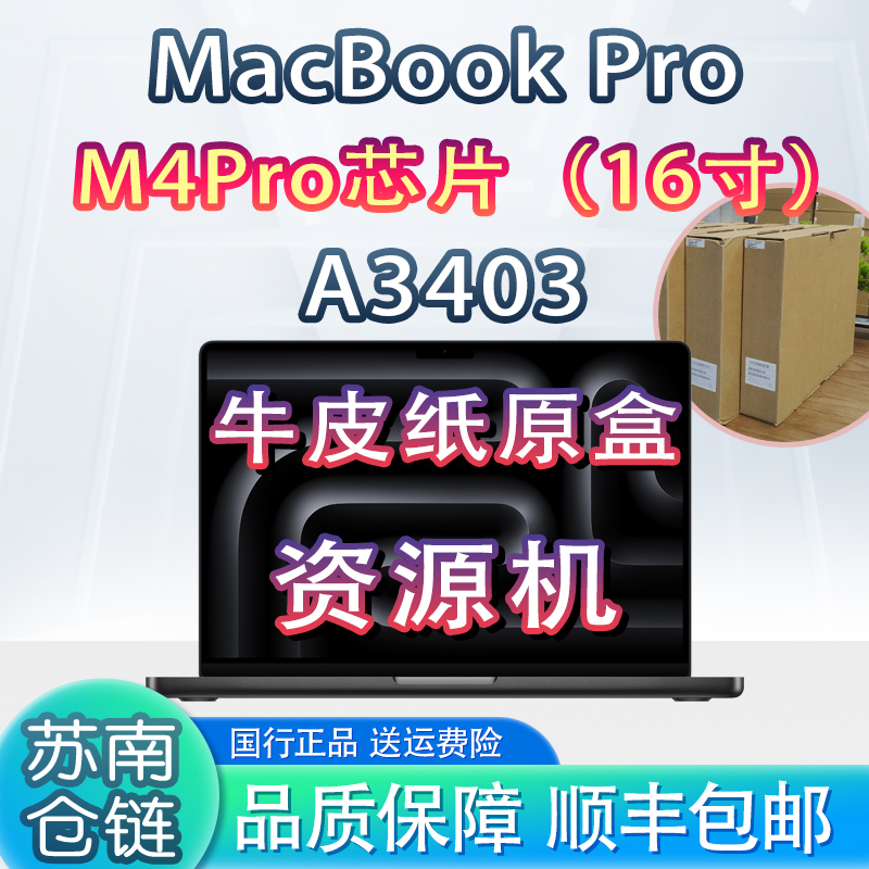 准新品 Apple/苹果 16寸M4Pro  MacBook  设计剪辑电脑国行资源机