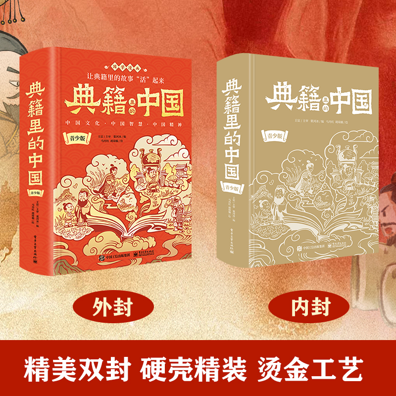 典籍里的中国（青少版）