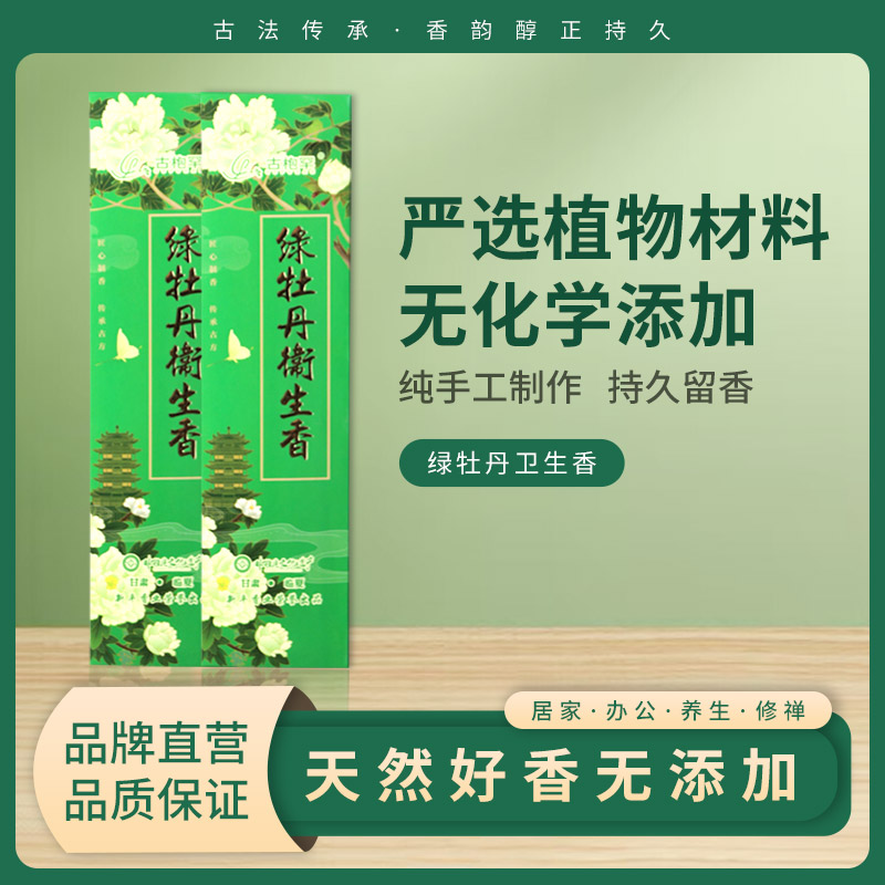  牡丹卫生香 采用牡丹花香料经传统配方及现代工艺制作而成家用