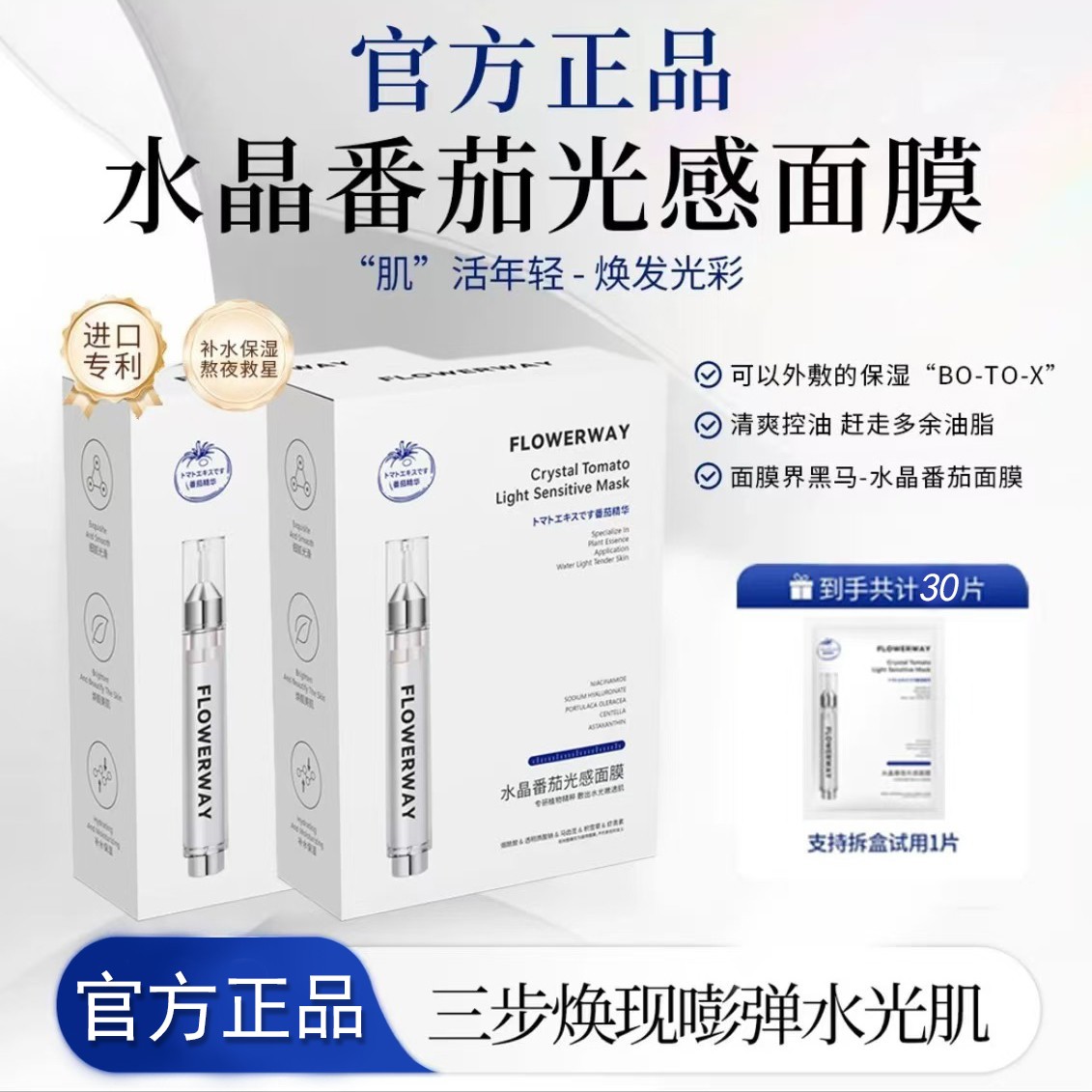 【直播专属】白番茄抛光面膜面部提亮肤色精华面膜贴