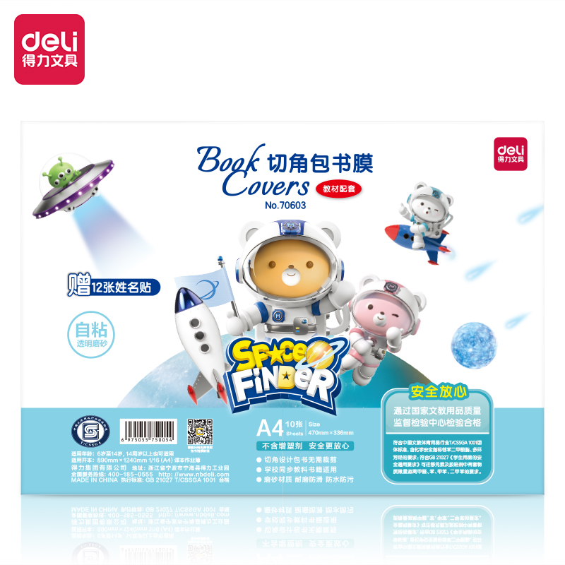Deli/得力70603_切角包书膜(A4)(透明)(袋)