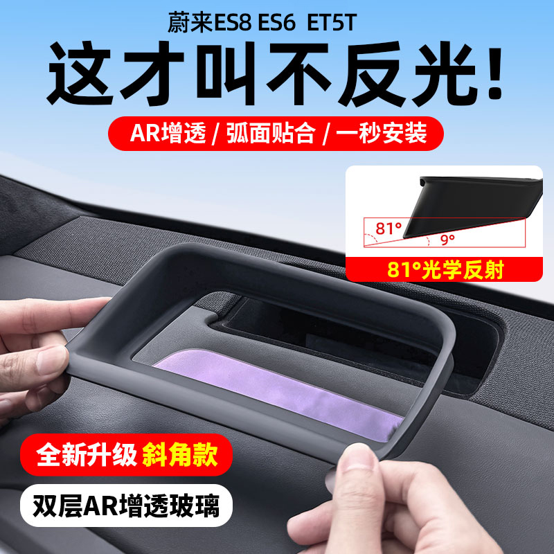 26款蔚来ES8新ES6EC6ET5TET7抬头显示保护罩HUD防尘车载用品配件