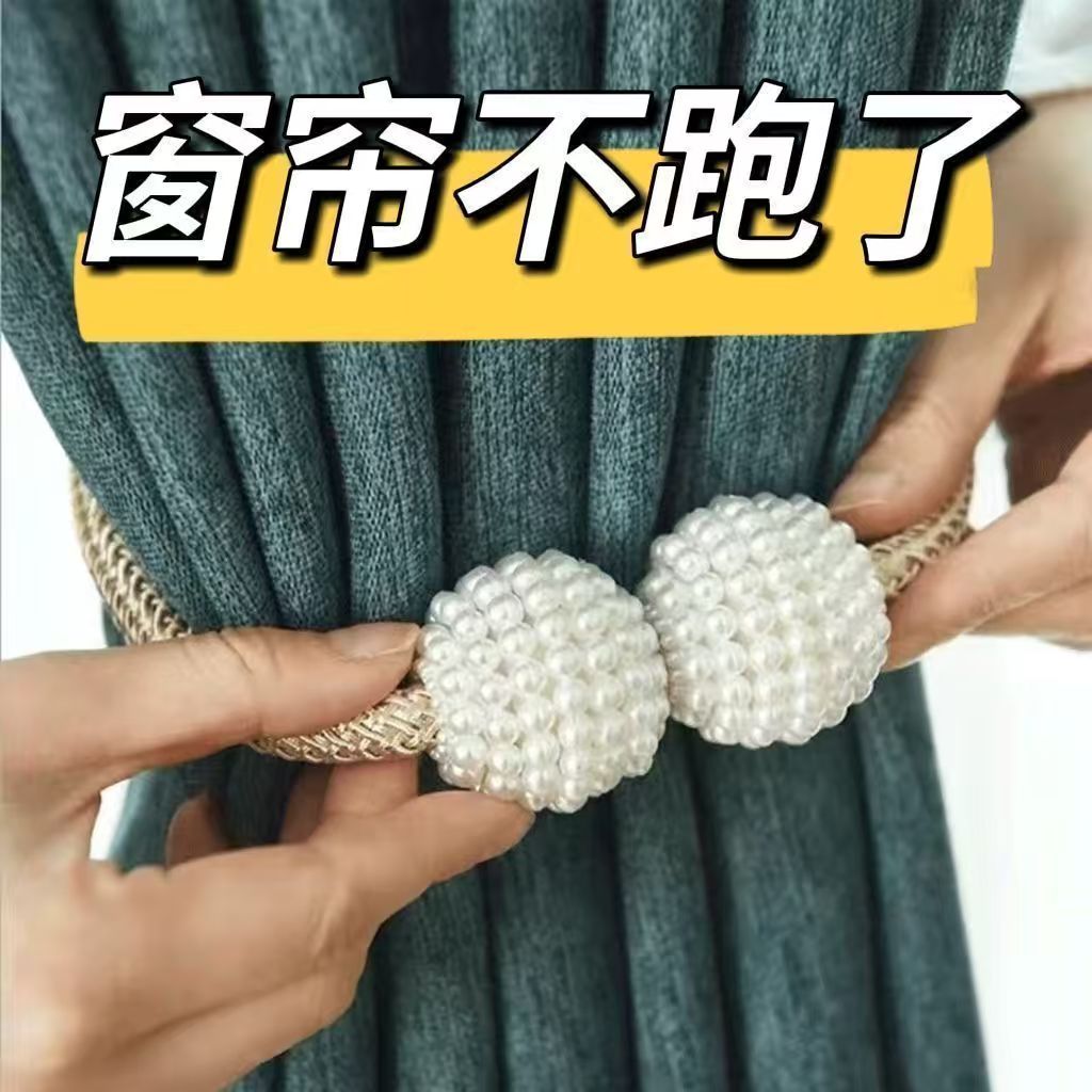 窗帘珍珠绑带磁吸窗帘绑带扣环绑带辅料配件扎束带窗纱流苏绑系带