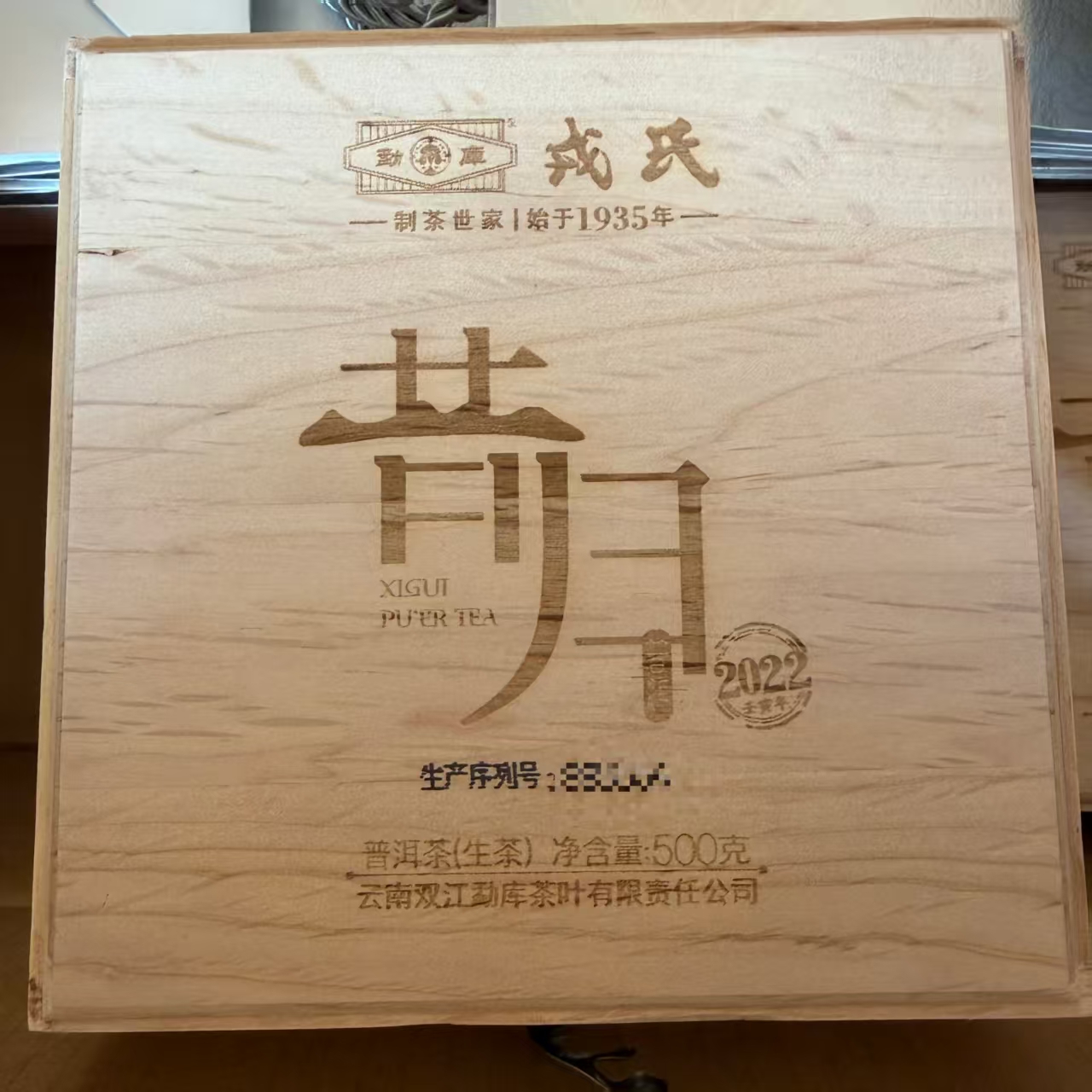 勐库戎氏2022年昔归 普洱生茶 500克/沱