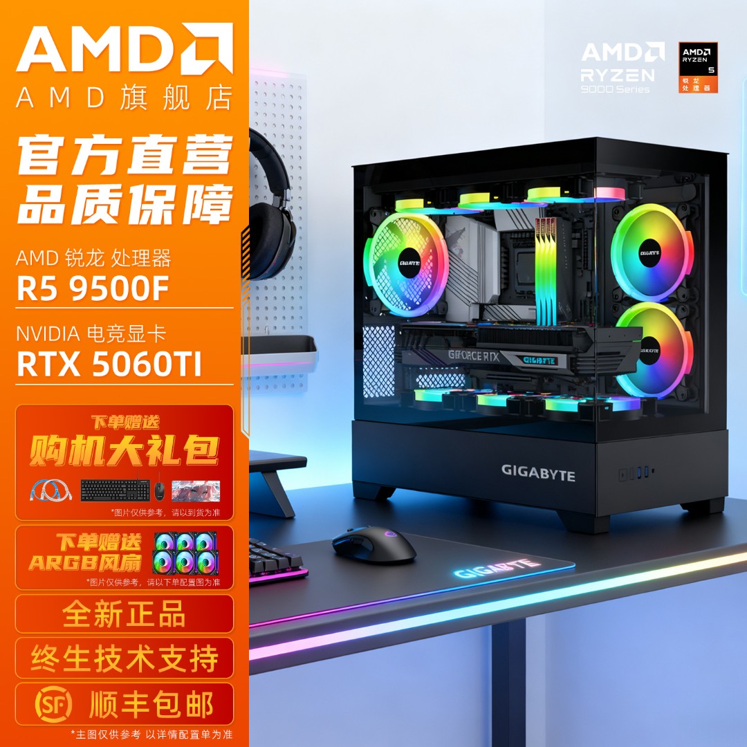 【AMD新品】AMD 锐龙R5 9500F/5060TI/5060台式DIY组装电脑海景房