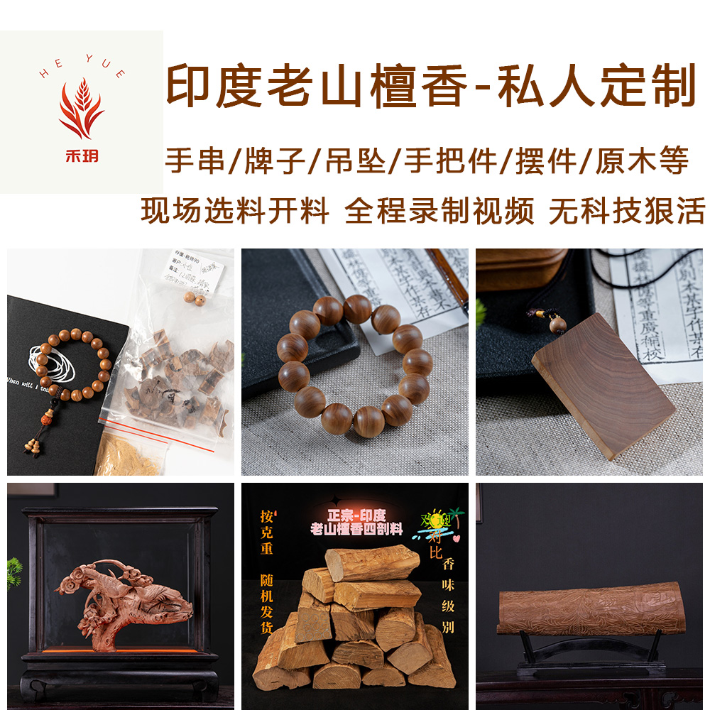 【老山檀香定制】印度老山檀香手串定制檀香木牌子把件摆件横财定制