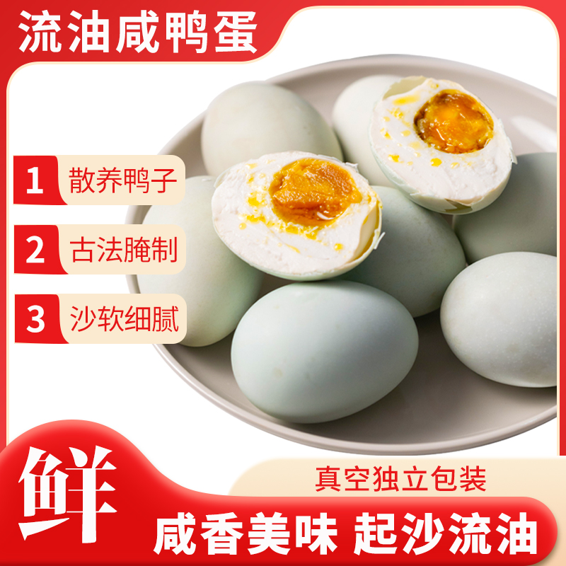 咸鸭蛋20枚 流油熟咸鸭蛋 单枚约60g 蟹黄流油