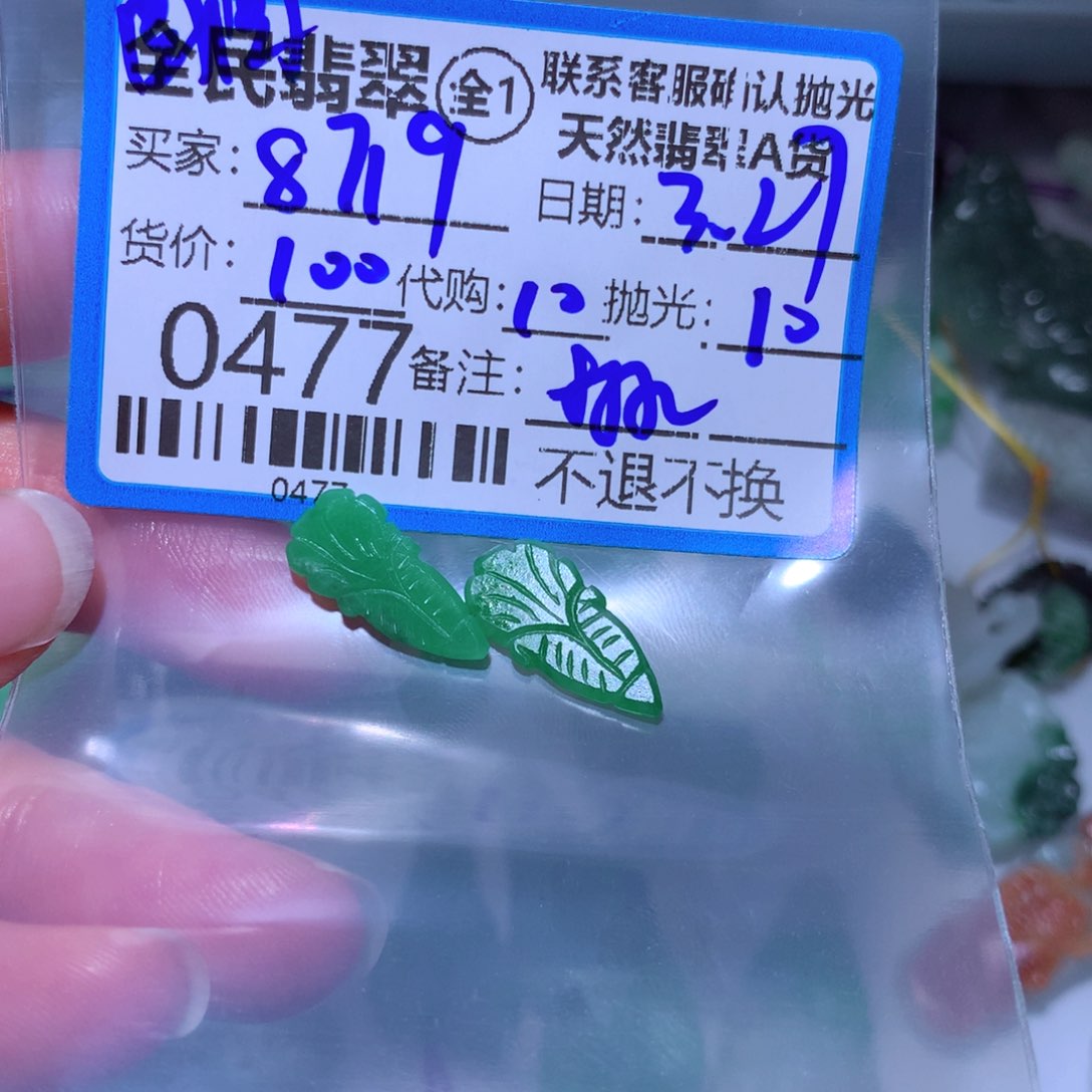 定制翡翠未镶嵌8****5你