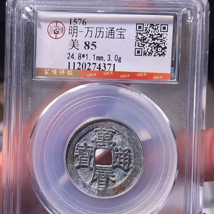 铜EB封装评级盒子币一个4371