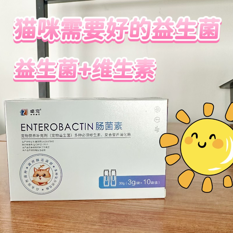 肠菌素 益生菌+维生素 调理软便 改善肠道 促进消化吸收