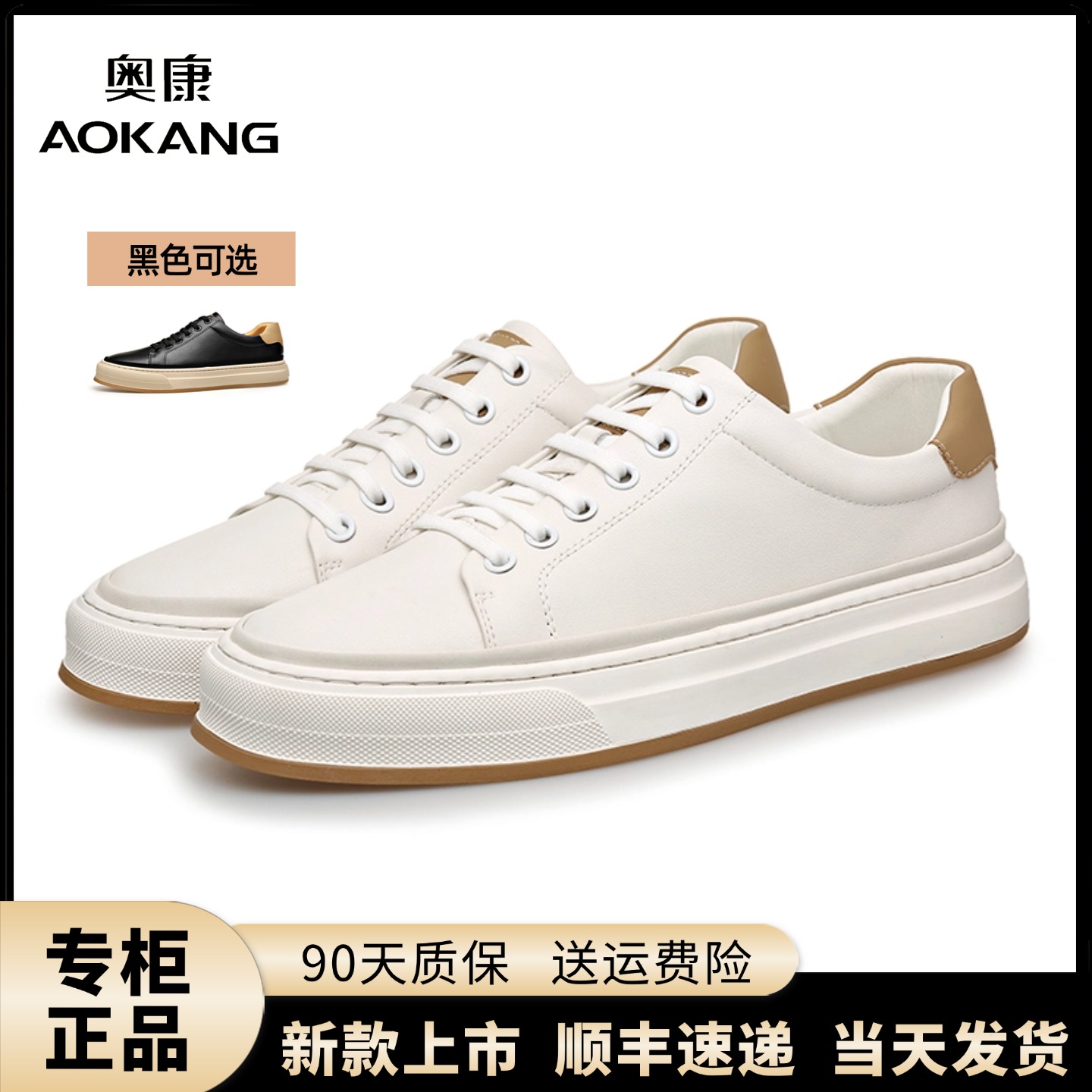 奥康男士小白鞋秋季新款时运动百搭低帮增高休闲男鞋潮流时尚夏季