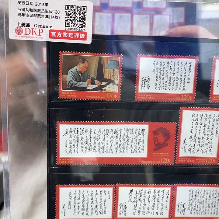 马里共和国教员诞辰120周年邮票全套14枚