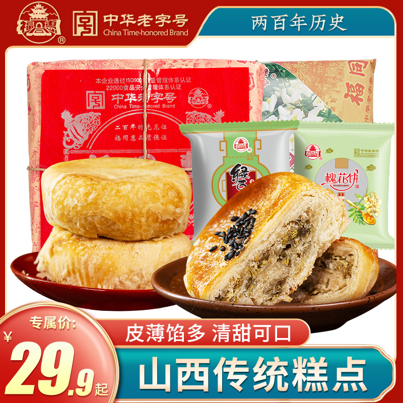 【槐花饼】中华老字号山西特产槐花饼320g/8枚茶点绿豆酥400g/8枚