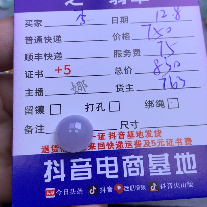 颈饰未镶嵌翡翠李*七