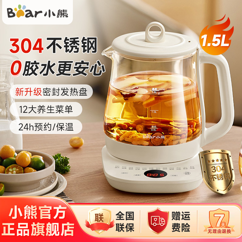 小熊养生壶1.5L家用炖煮一体花茶壶办公室小型煮茶器烧水壶大容量