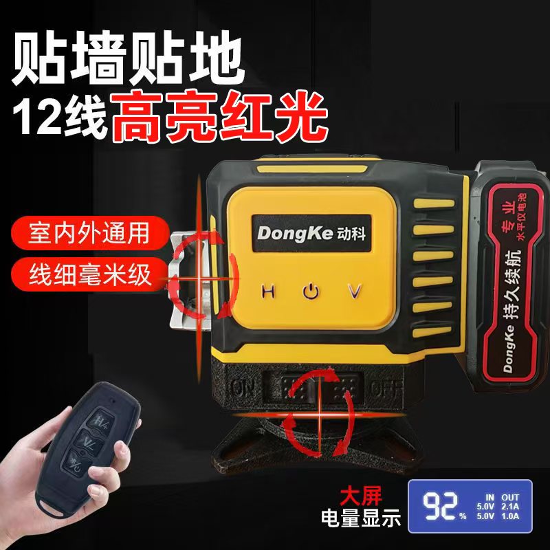 新款超亮强光水平仪12/16线彩虹机高精度墙地两用锂电激光水平仪