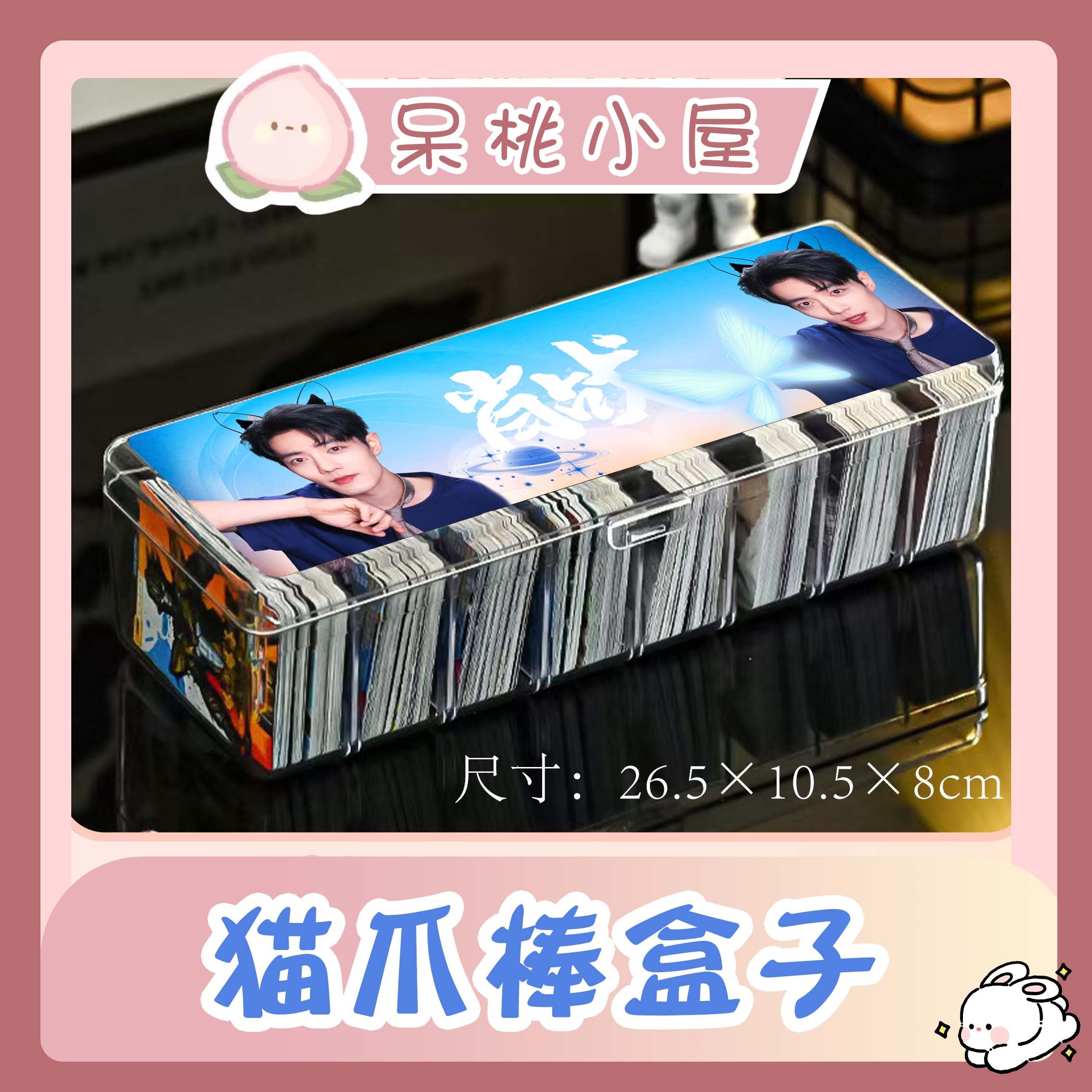【猫爪棒收纳盒】猫爪棒收纳盒肖战定制精美周边产品