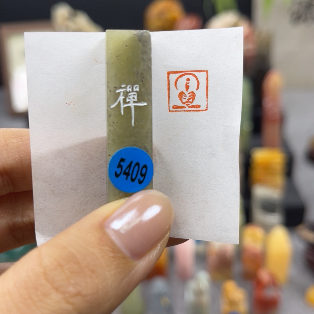 寿山石印石5409。            