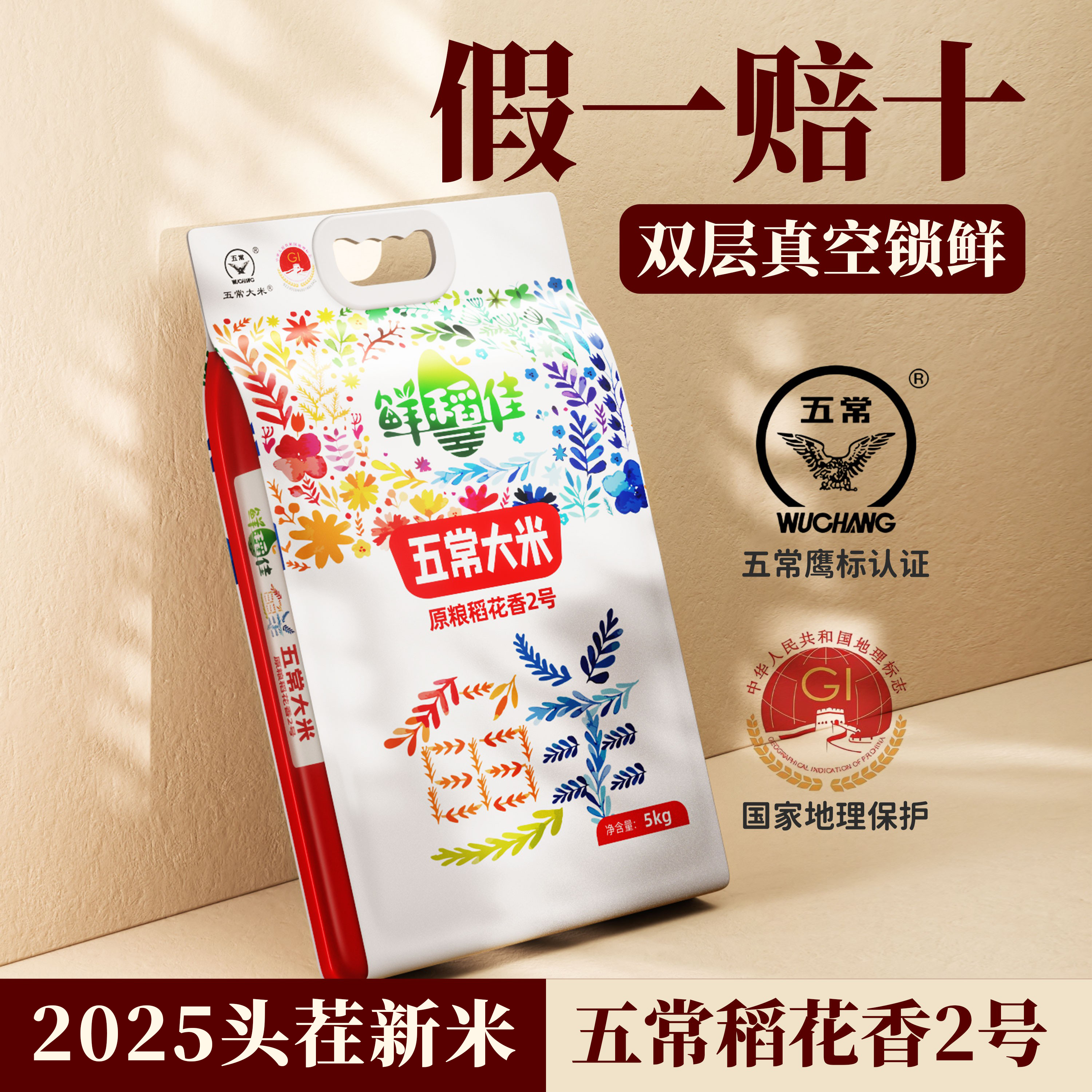 鲜稻佳五常大米2025新米稻花香2号东北大米官方旗舰店产区直发5KG