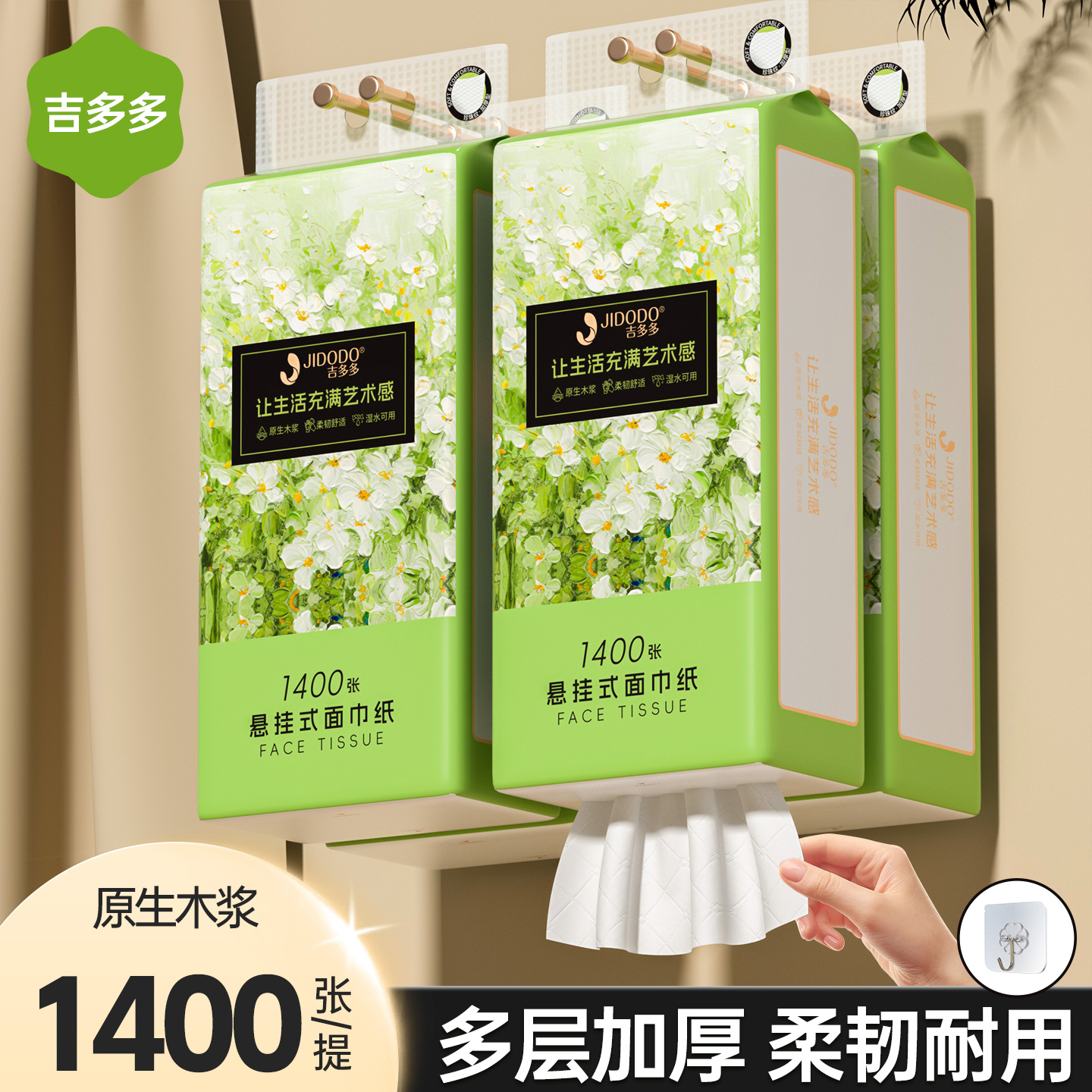 吉多多抽纸悬挂式家用装纸巾家庭实惠装卫生纸批发5层加厚