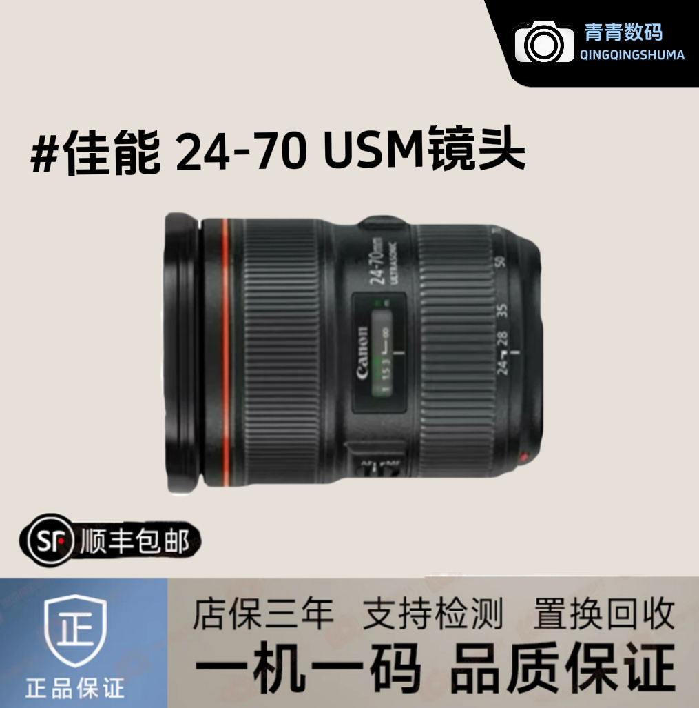 99新 Canon/佳能 99新佳能Canon24/70F2.8mmUSM一代/二代摄影拍照