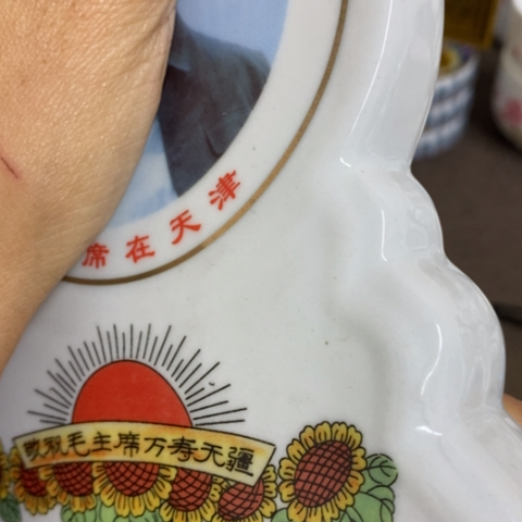 瓷片景德镇陶瓷研究所