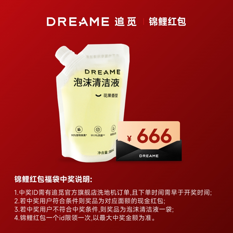 【T60 Ultra洗地机专属福袋666锦鲤红包】开奖前中奖ID无订单作废