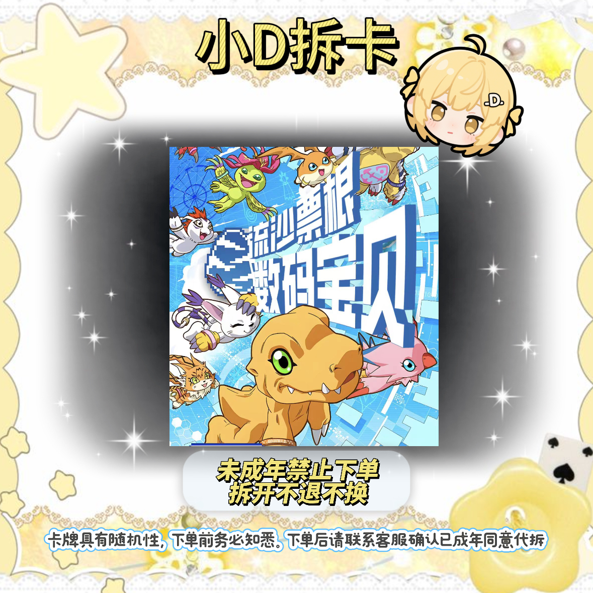 小D【平拆/玩法】数码宝贝 DIGIMON CARD流沙票根（代拆）