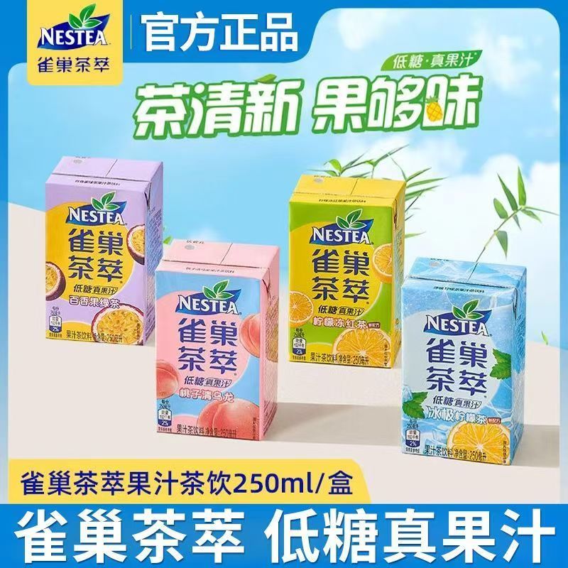 雀巢茶萃混合装果汁茶饮料250ml*6盒低糖桃子清乌龙饮品整箱批发