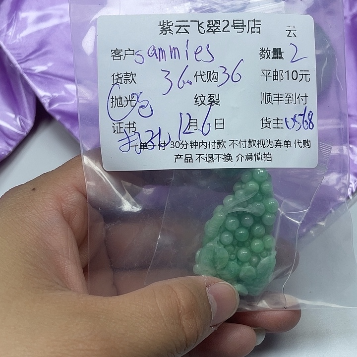 S***s翡翠未镶嵌颈饰翡翠