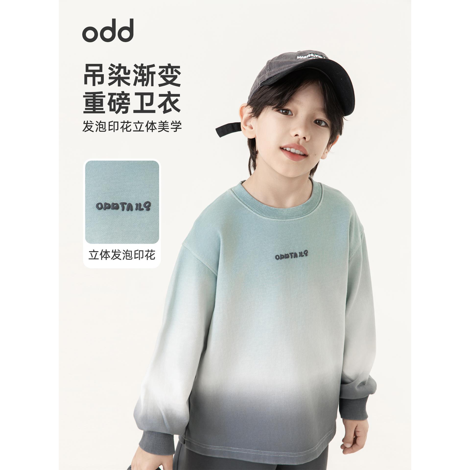 oddtails男童纯棉卫衣加厚保暖秋装2025新款吊染渐变上衣QG3103