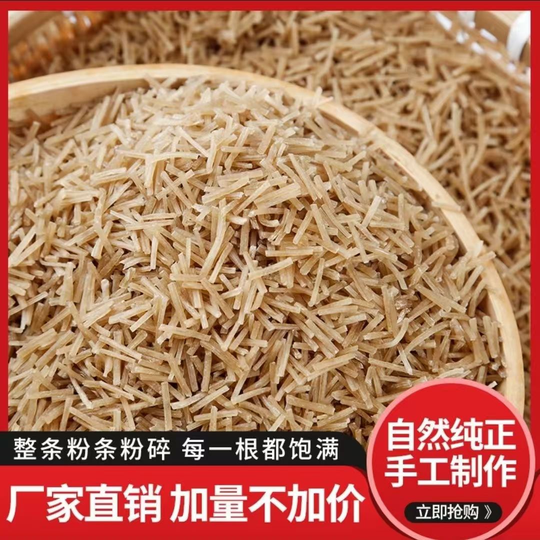 【到手3斤】红薯粉条碎纯手工正宗农家碎粉条包子饺子馅料通用