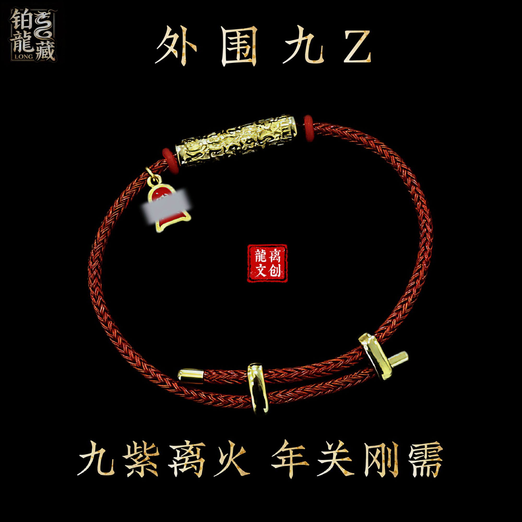 合金布艺手链 《外围九Z》「铂龍藏甄选」丨龍离SG同款