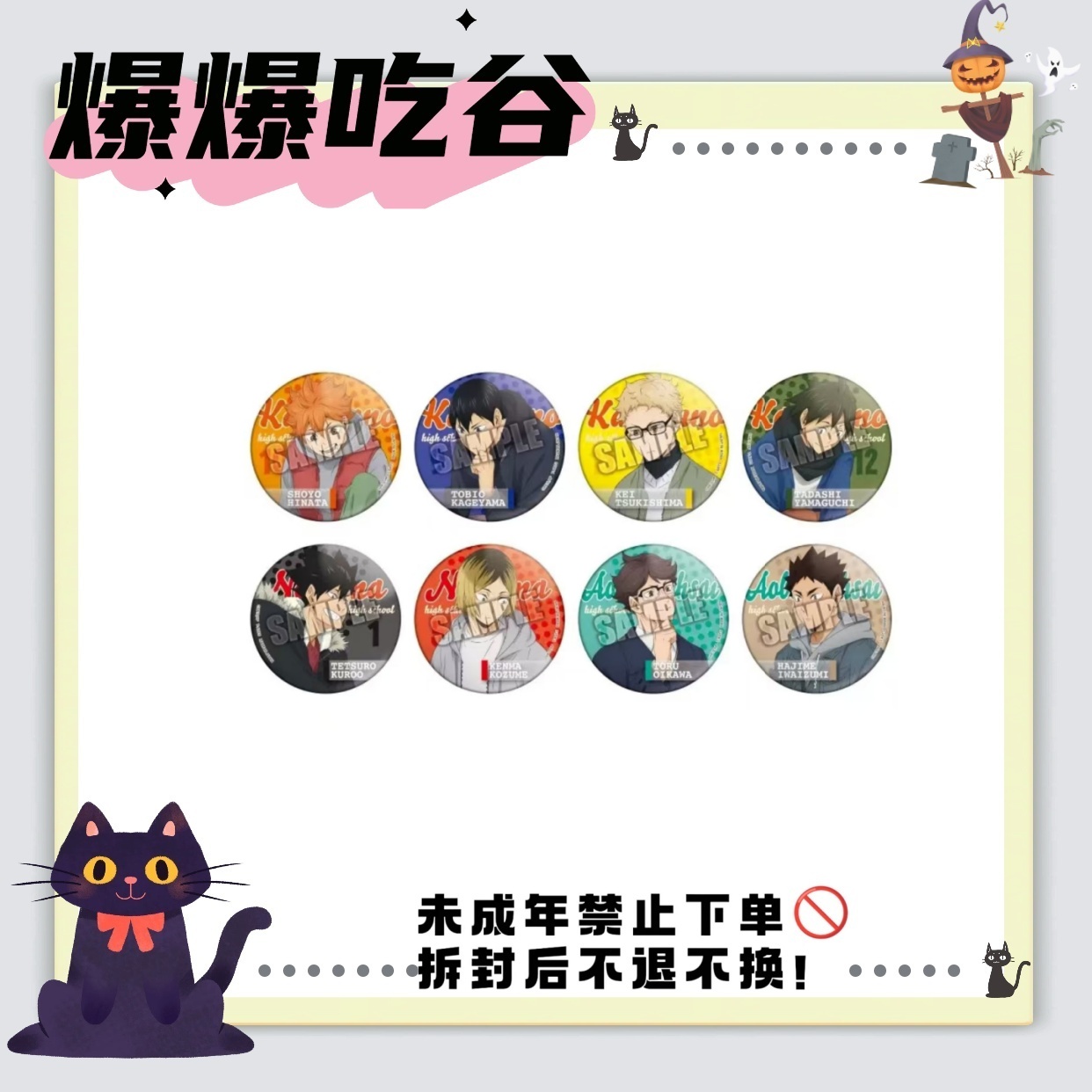 【排球少年 】排球少年试鞋吧唧  代拆