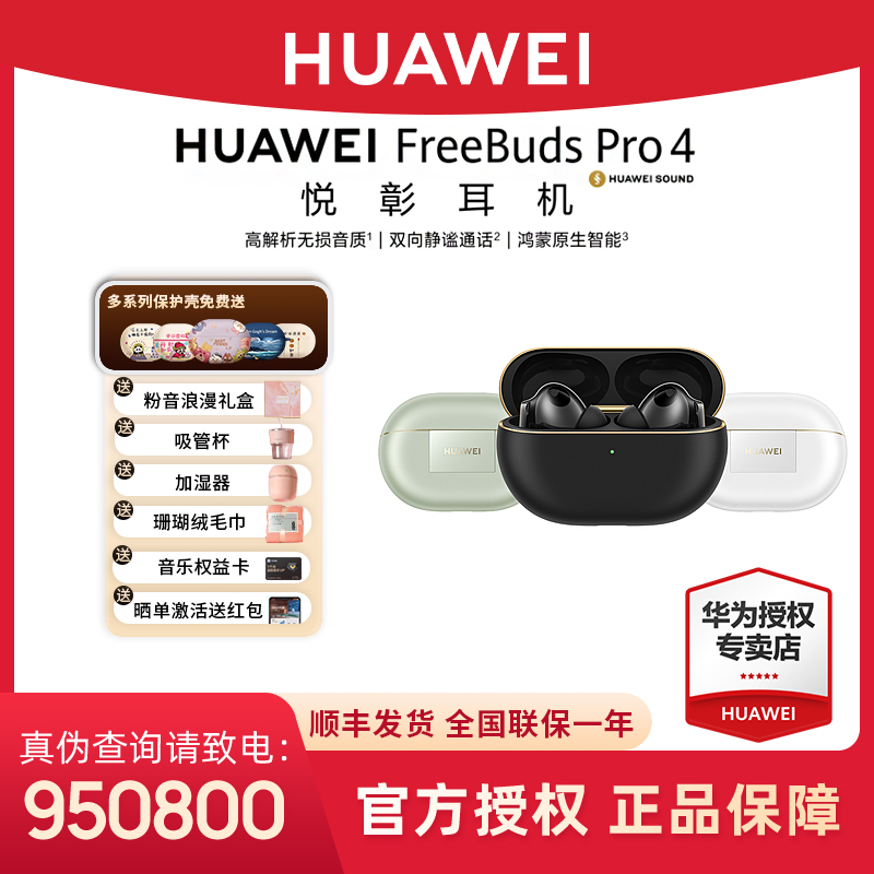 华为FreeBuds Pro4原装无线蓝牙耳机悦彰星闪降噪耳机