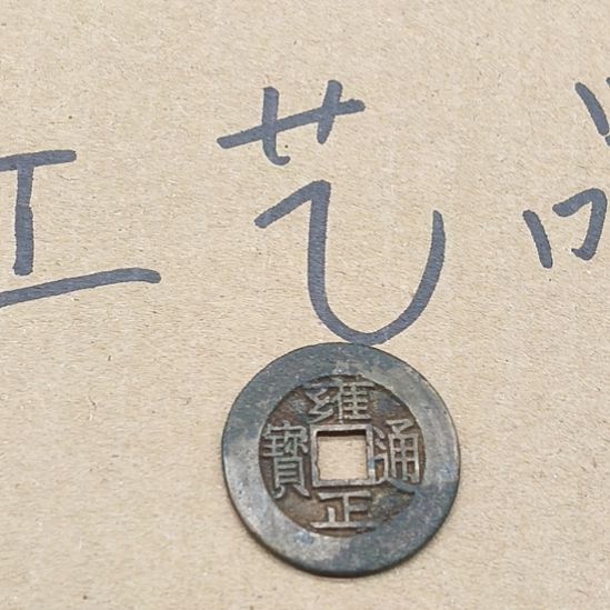 工艺品铜钱挂件钥匙扣摆件庭院摆件有瑕疵不支持品退