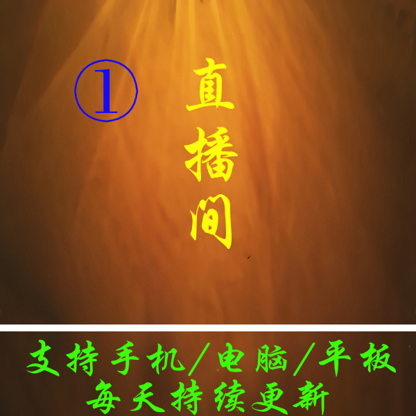 1号完整-手机平板电脑都可以观看下载