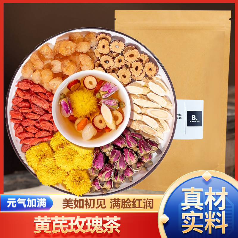 黄芪玫瑰茶脸白无色气色腹痛畏寒出虚汗发黄皮肤姨妈不烦美如初见