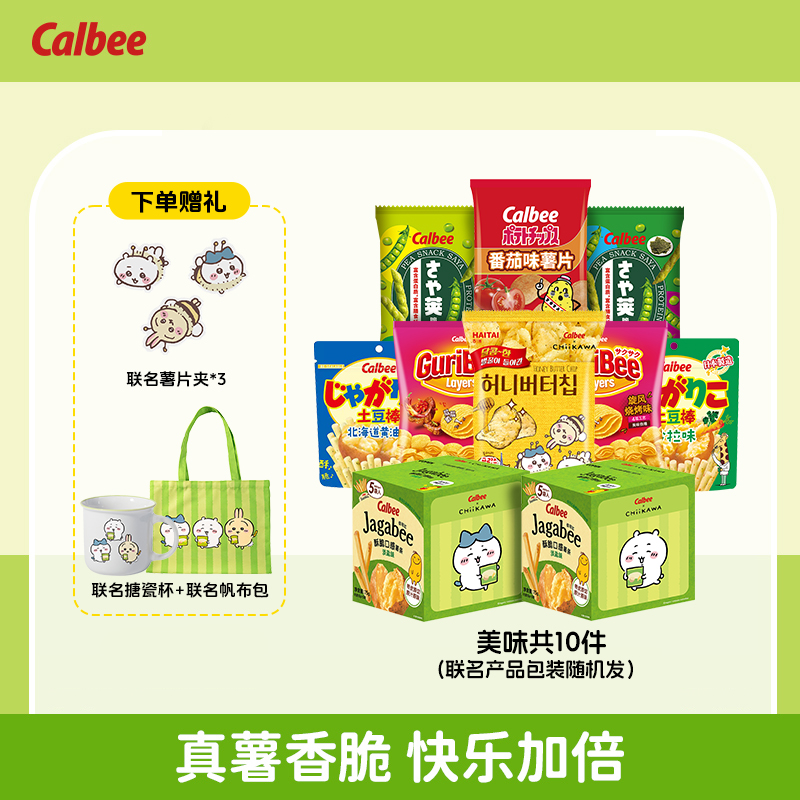 「CalbeeXChiikawaの双十一必入」 :零食加赠联名周边一共到手15件！