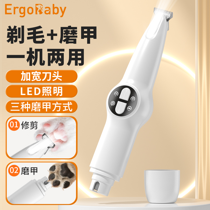 ERGOBABY宠物剃毛器磨甲器二合一LED猫咪指甲剪狗狗剃脚毛电推剪