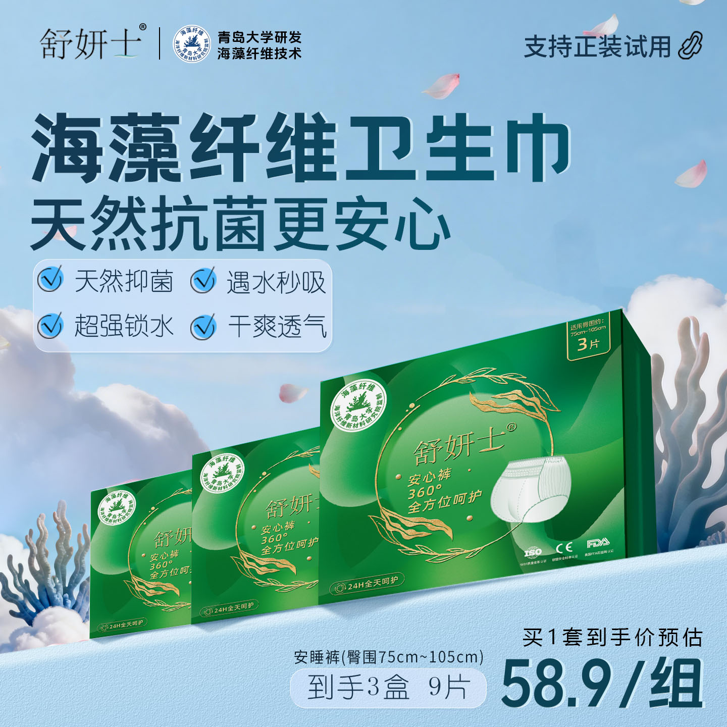 【安睡裤系列】舒妍士正品海藻纤维卫生巾安睡裤系列拍一发三