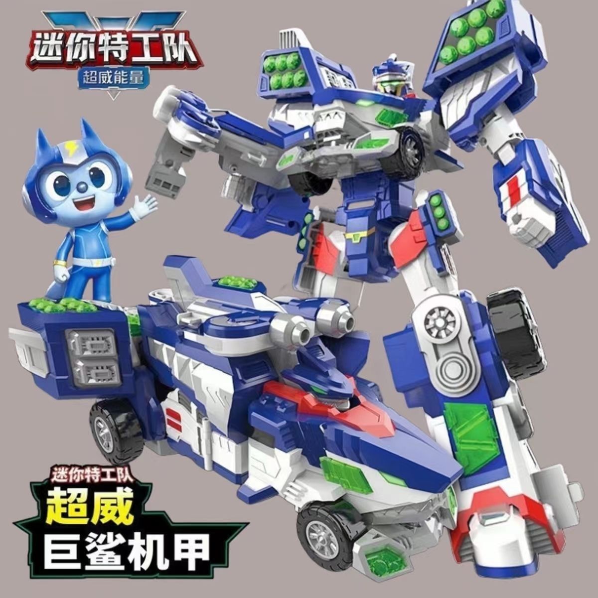 机甲迷你特工队变形玩具儿童男孩礼物豪华机器人金刚巨鲨兽王