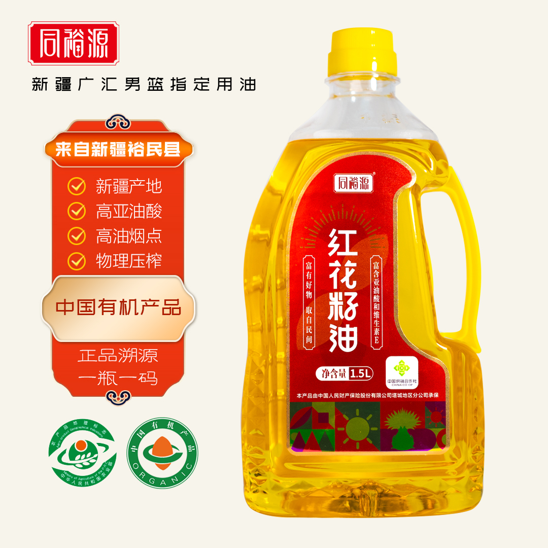 新疆红花籽油有机物理压榨高烟点一级食用油买1.5L送1.5L拍一发二