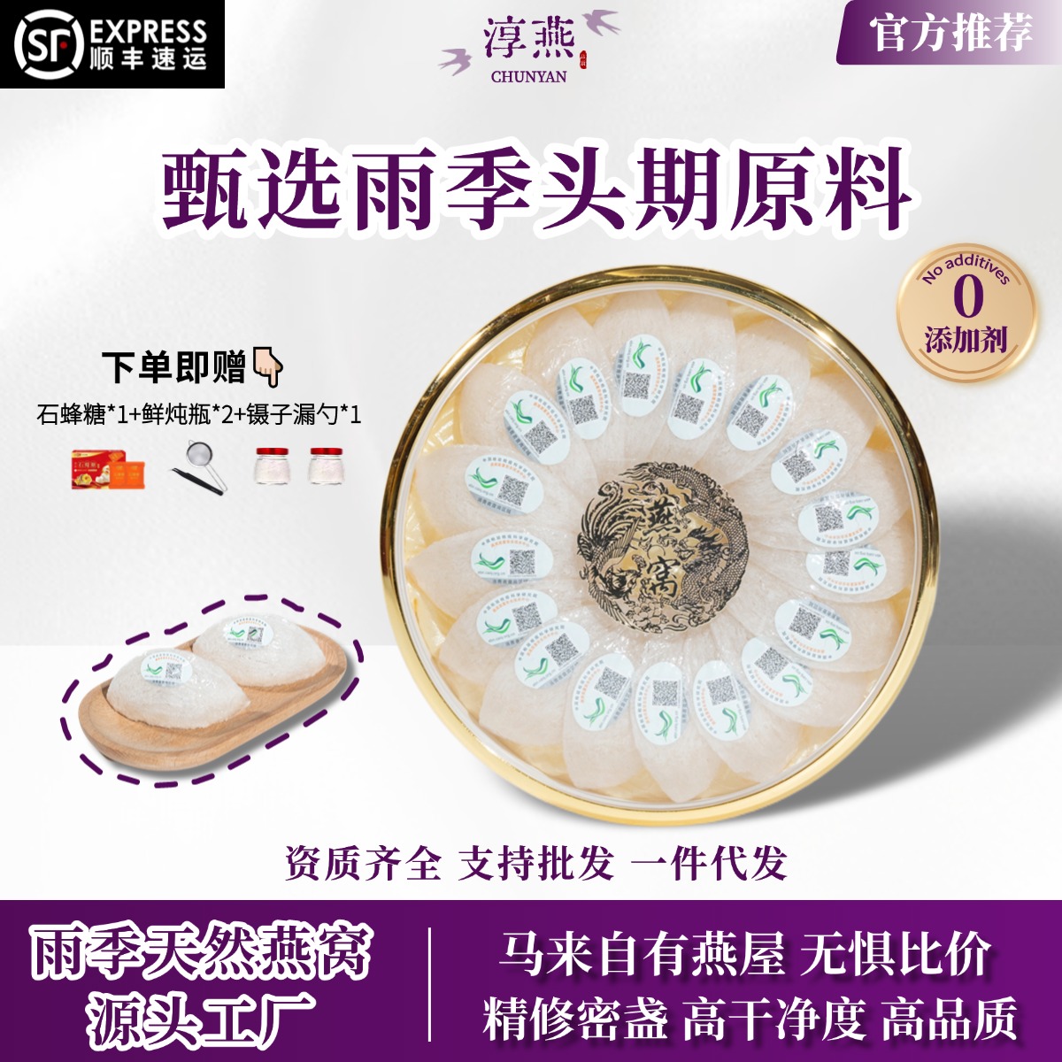 【淳燕】马来西亚进口溯源燕窝 高干净度燕盏送礼优选