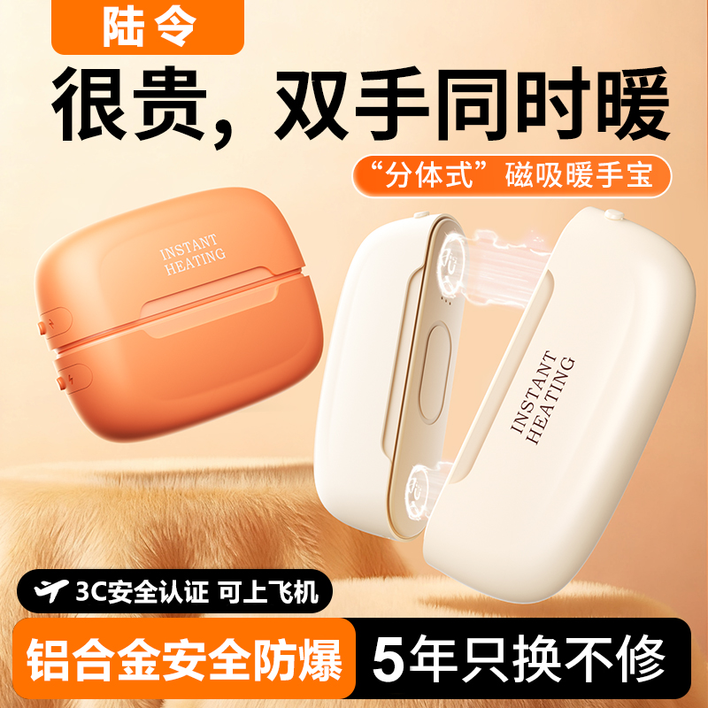 磁吸一分二暖手宝双手同时发热暖分体式大容量冬季暖手宝超长待机