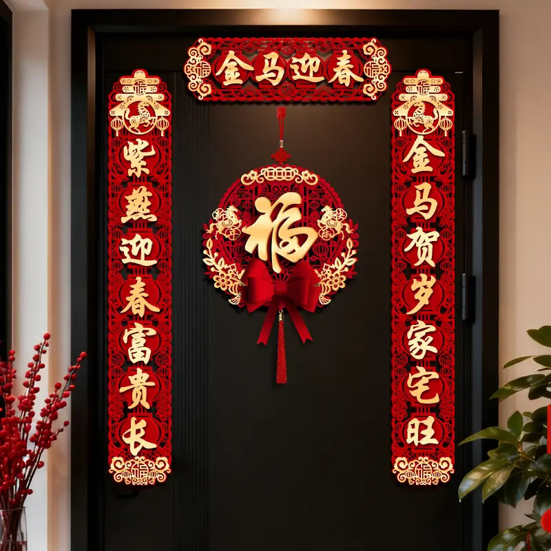 磁吸对联2026马年新款春联过年春节家用入户门装饰立体植绒福字贴