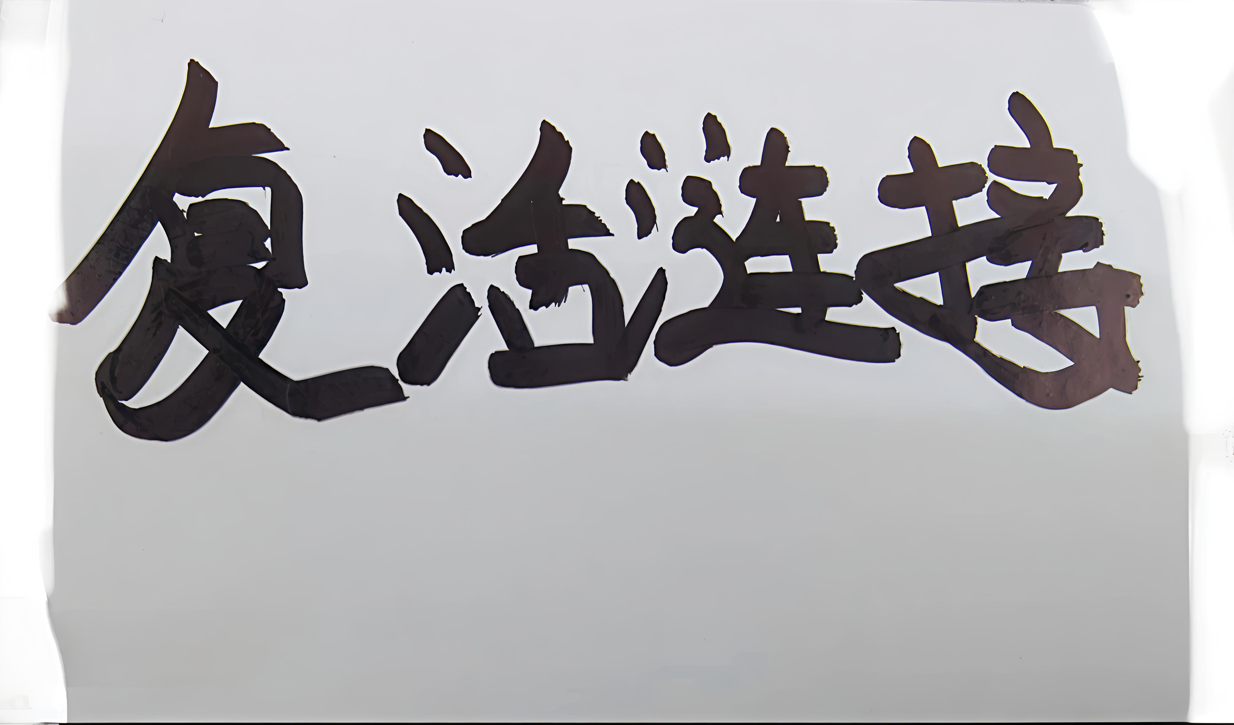 【拆盒】火影忍者【复活链接，勿拍】火影忍者大转盘系列潮玩盲盒