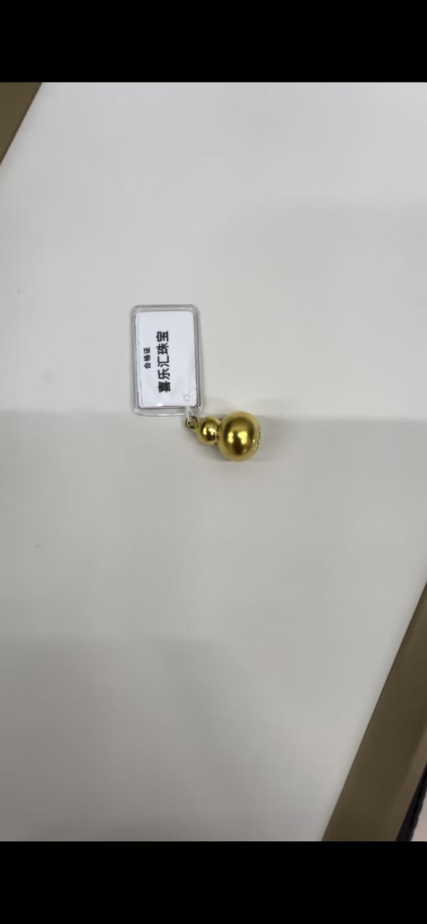 足金999.黄金葫芦吊坠