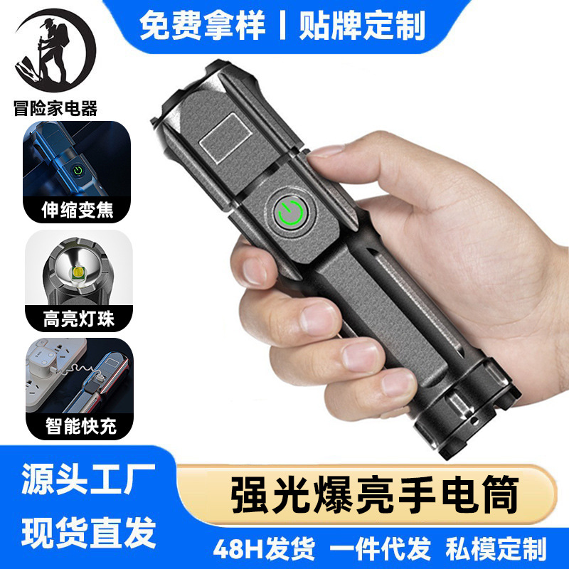 强光手电筒智能快充伸缩调焦超亮便携式户外家用应急远射手电